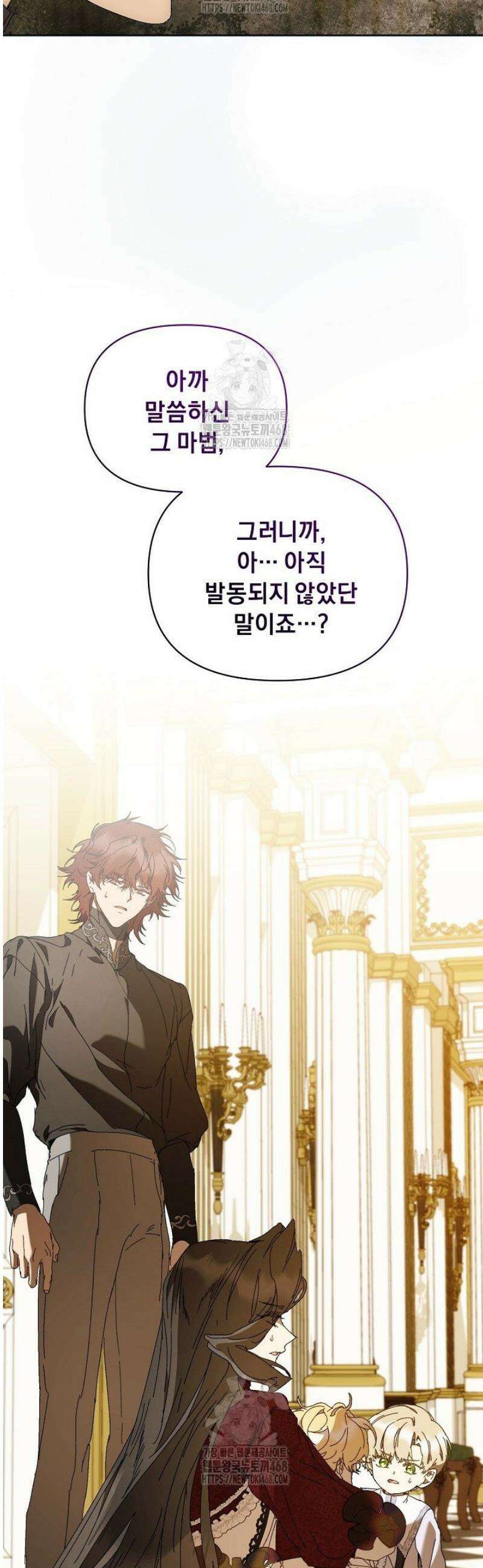 흑막 남주의 시한부 유모입니다 83화 24