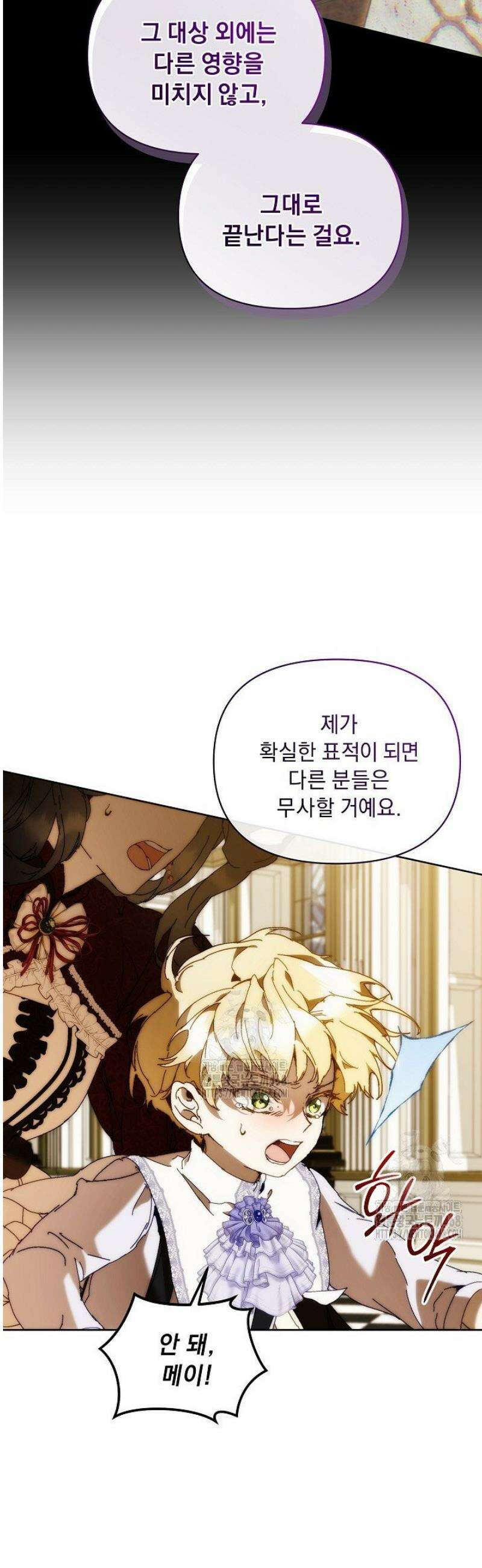 흑막 남주의 시한부 유모입니다 83화 28