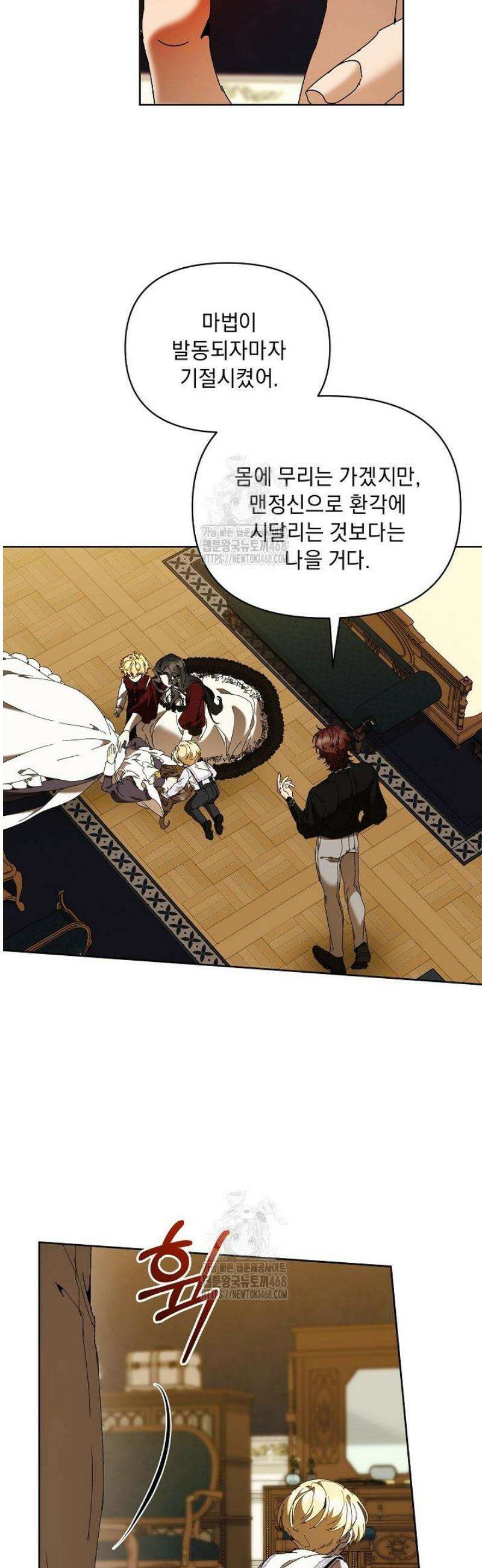 흑막 남주의 시한부 유모입니다 83화 35