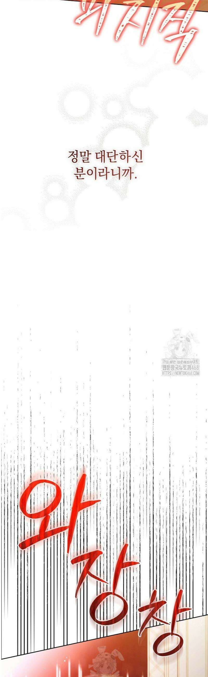 흑막 남주의 시한부 유모입니다 83화 38