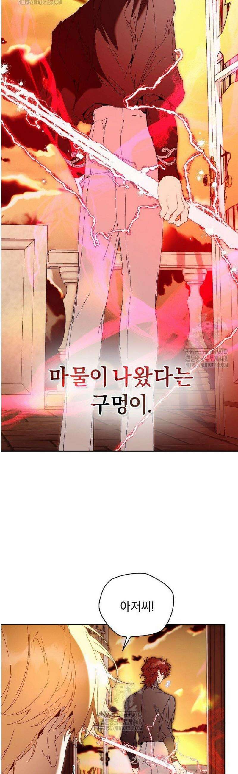 흑막 남주의 시한부 유모입니다 83화 56