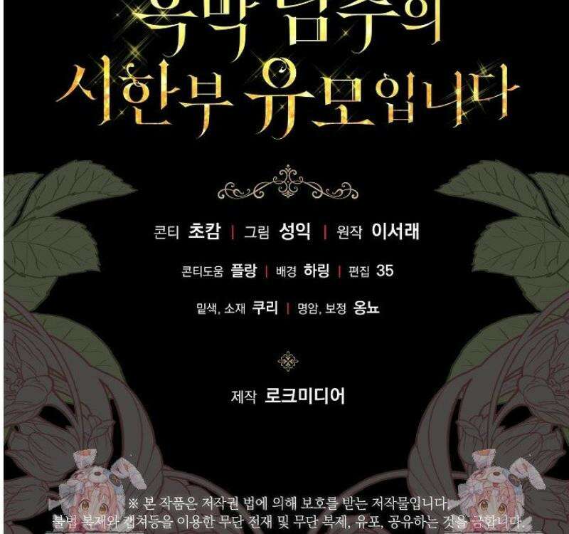 흑막 남주의 시한부 유모입니다 83화 64