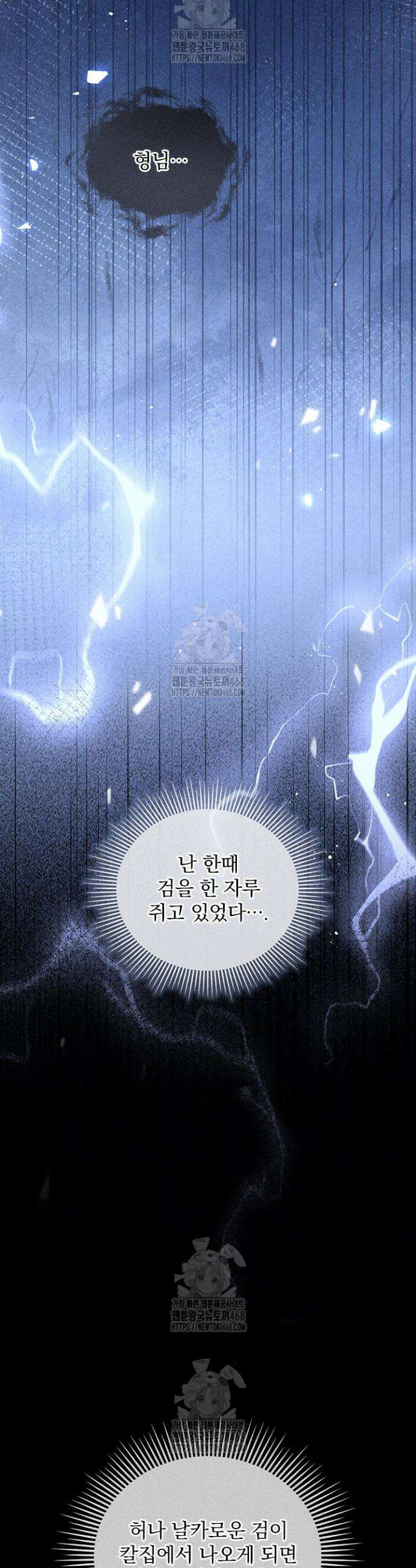 적의 유혹에 빠지다 69화 5