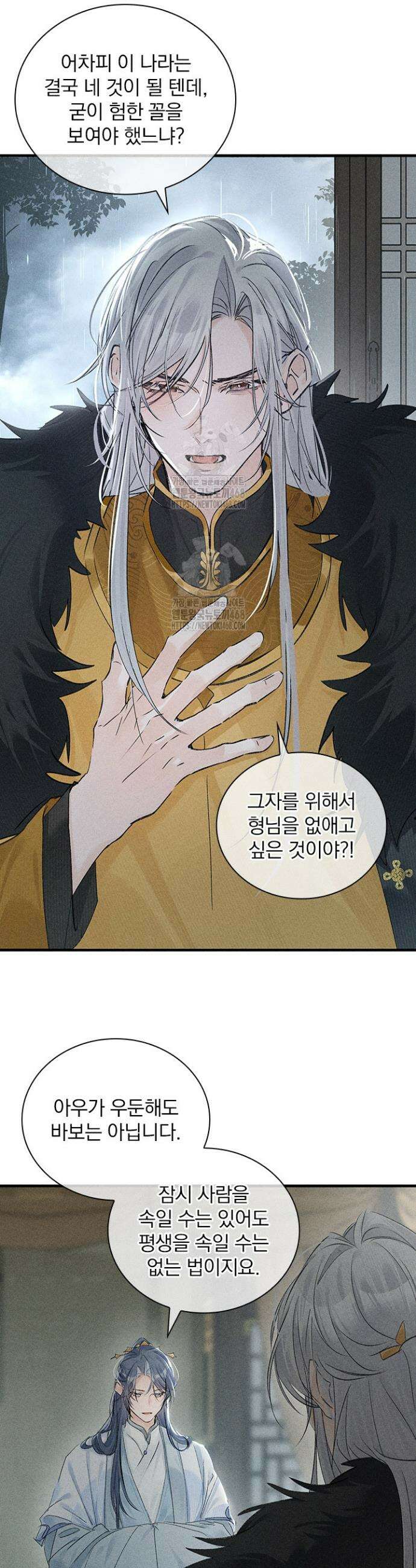 적의 유혹에 빠지다 69화 12