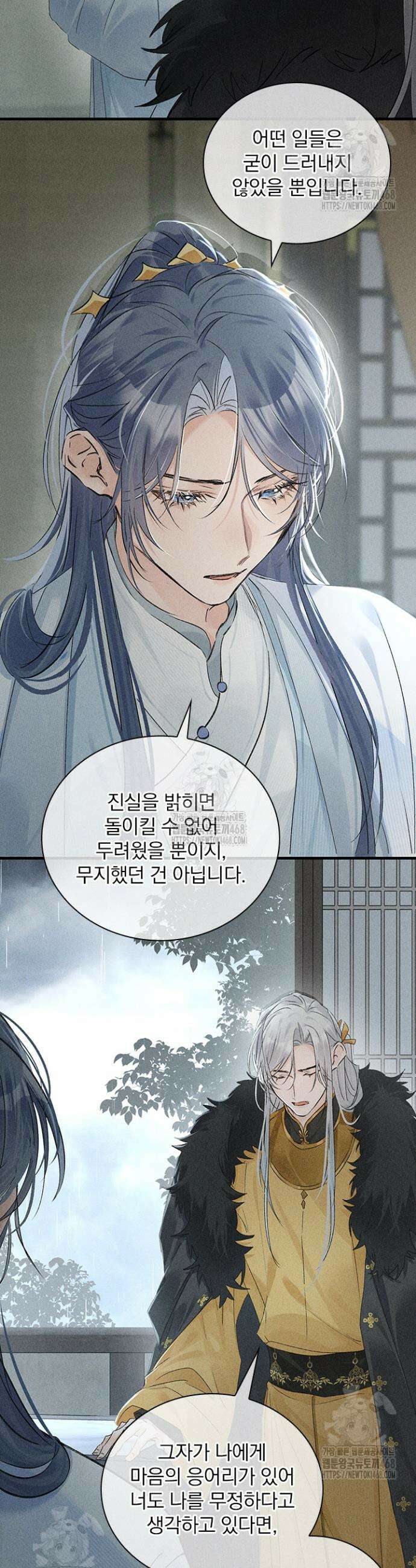 적의 유혹에 빠지다 69화 13