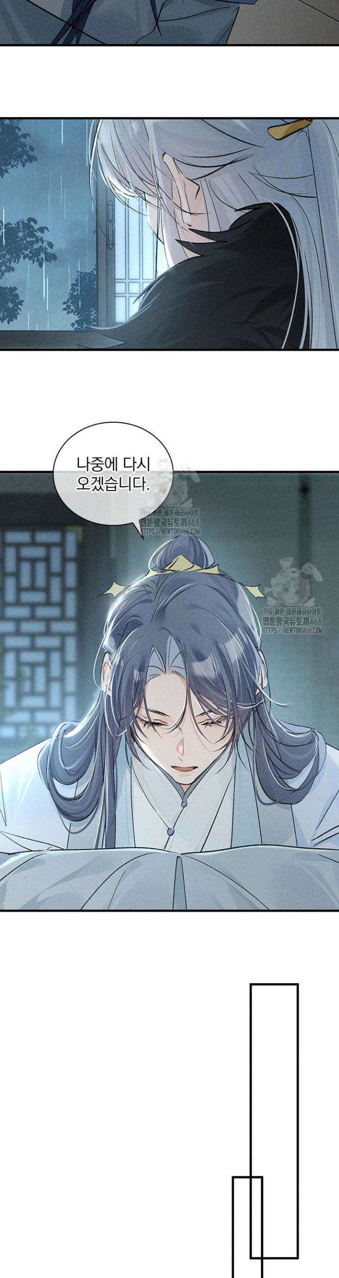 적의 유혹에 빠지다 69화 20