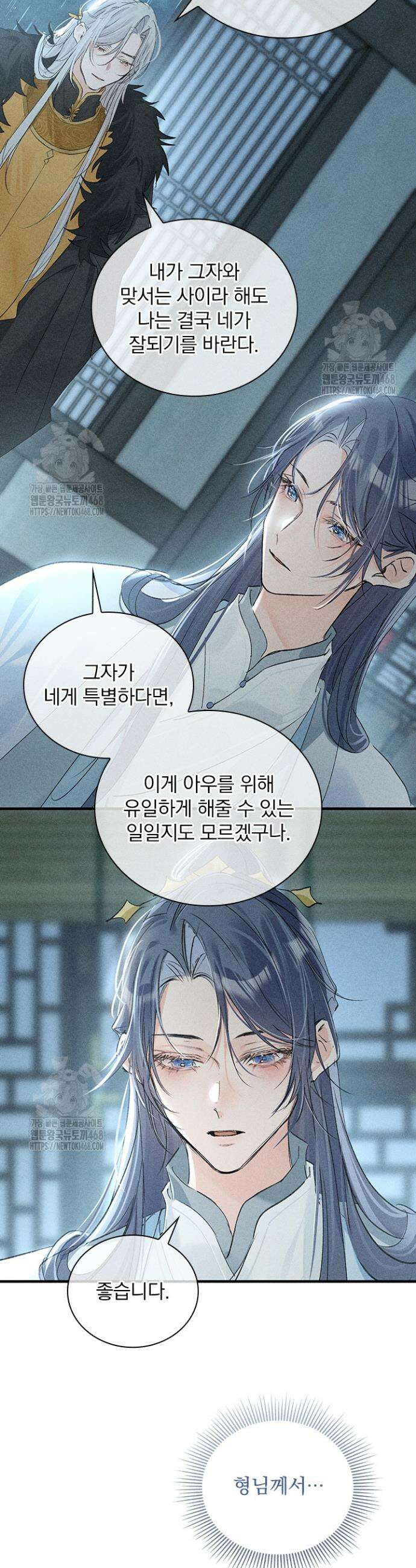 적의 유혹에 빠지다 69화 23