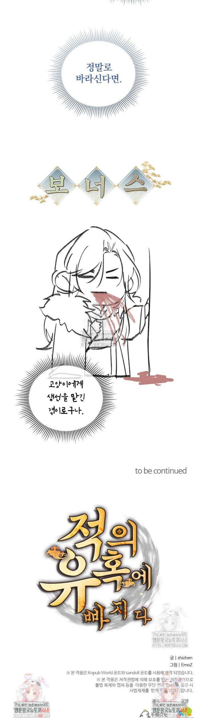 적의 유혹에 빠지다 69화 24