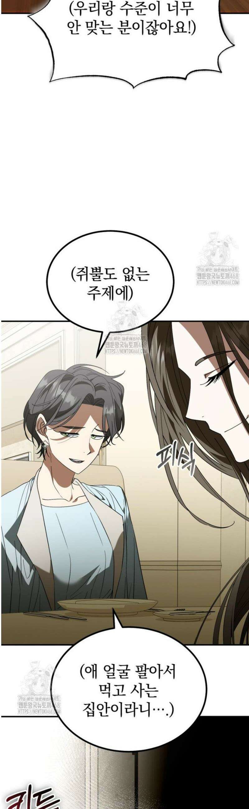 이 집안을 일으켜세우겠습니다! 41화 2