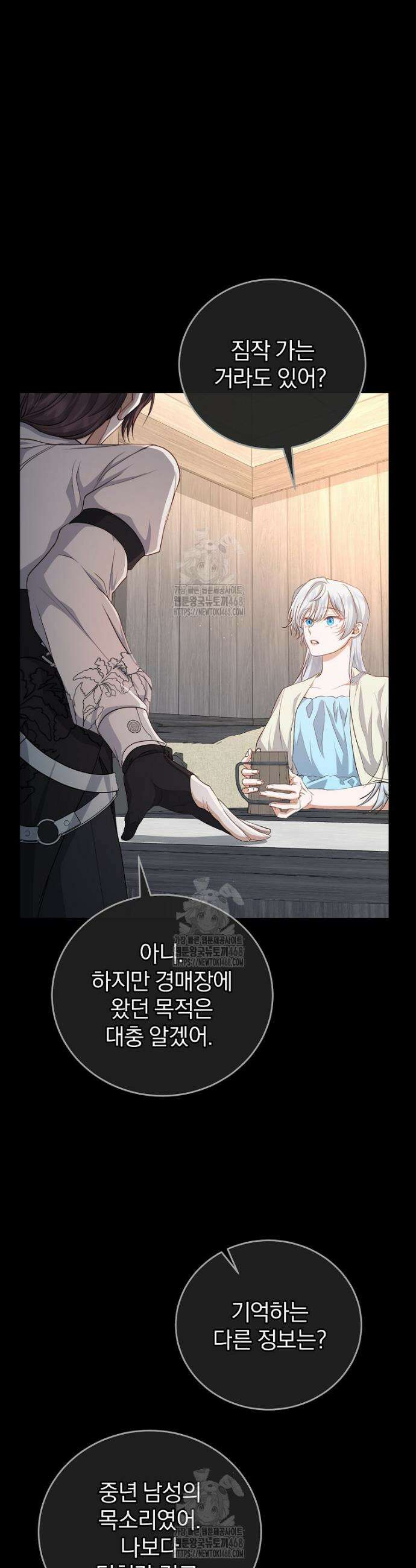 맞선 상대가 납치범이었다 25화 4