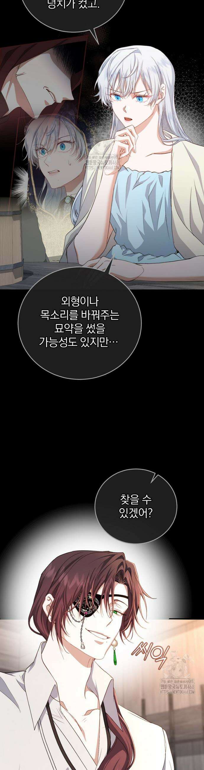 맞선 상대가 납치범이었다 25화 5