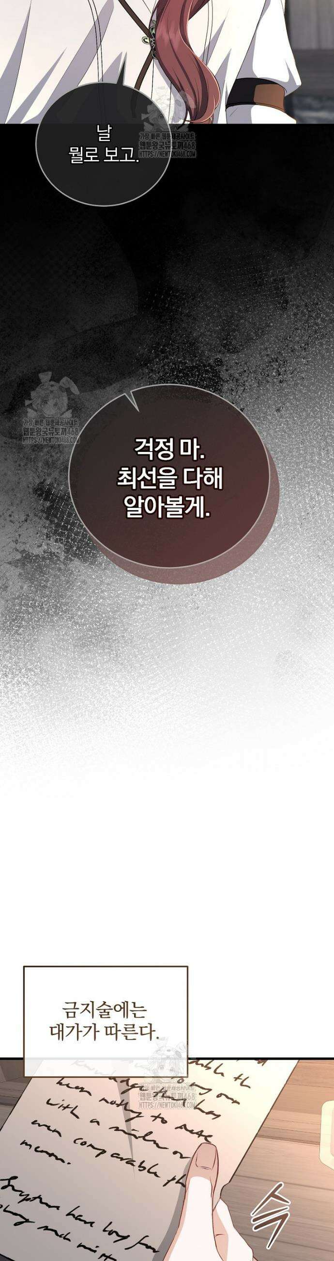 맞선 상대가 납치범이었다 25화 6