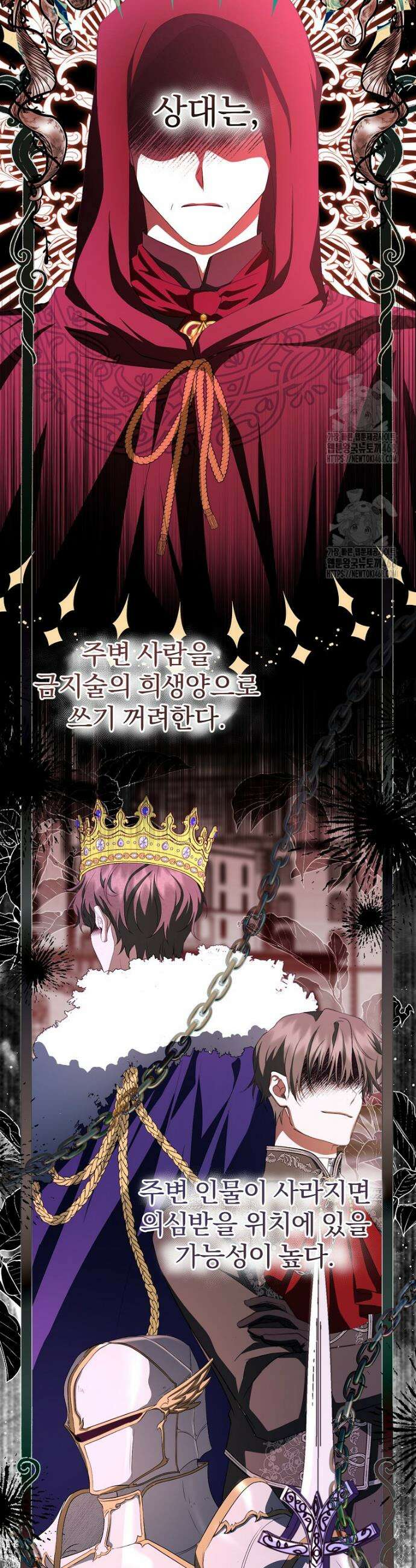 맞선 상대가 납치범이었다 25화 9