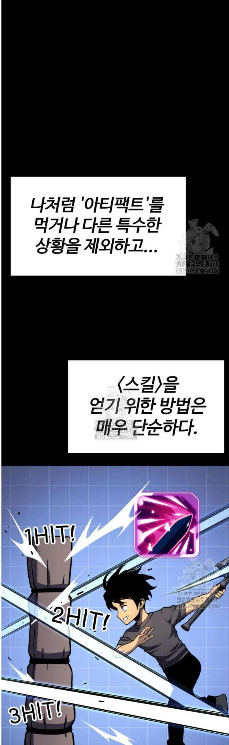 아티팩트 먹는 플레이어 31화 - 사일런트 그라운드 (2) 6