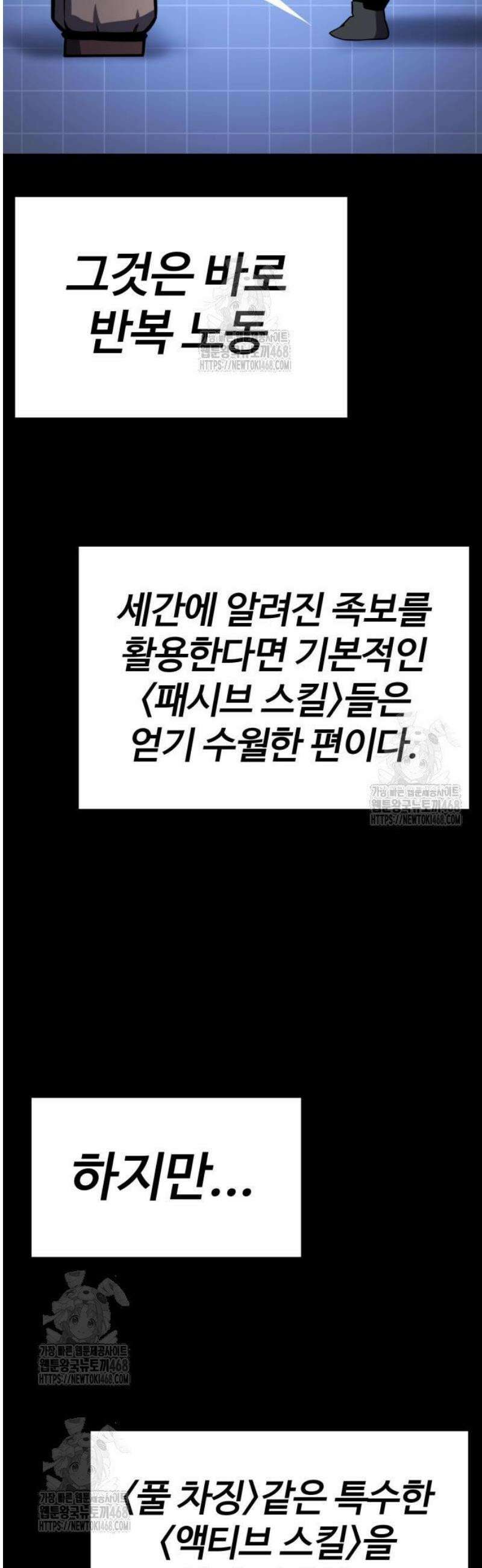 아티팩트 먹는 플레이어 31화 - 사일런트 그라운드 (2) 7