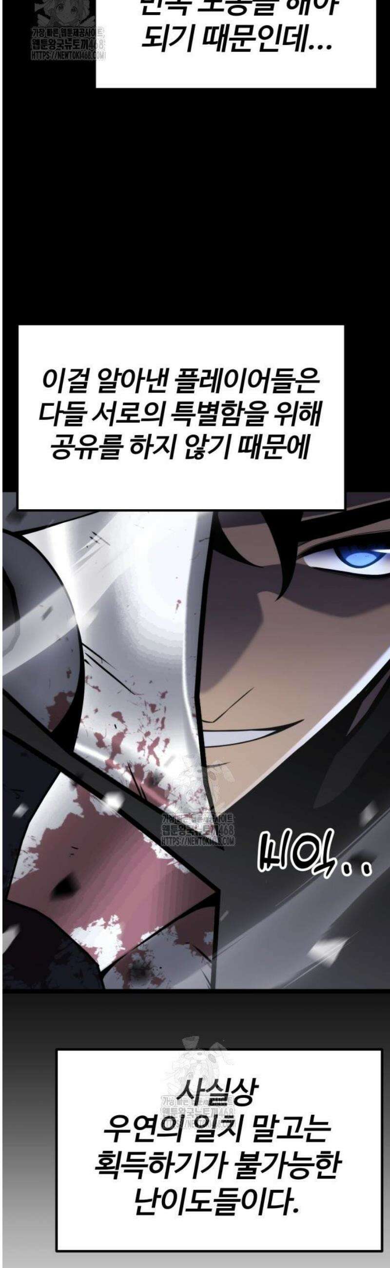 아티팩트 먹는 플레이어 31화 - 사일런트 그라운드 (2) 9
