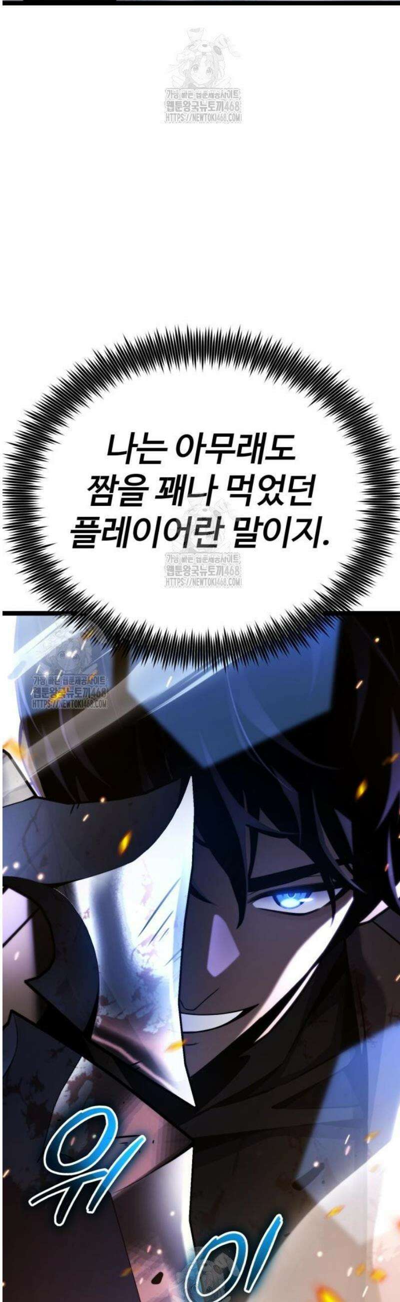 아티팩트 먹는 플레이어 31화 - 사일런트 그라운드 (2) 11