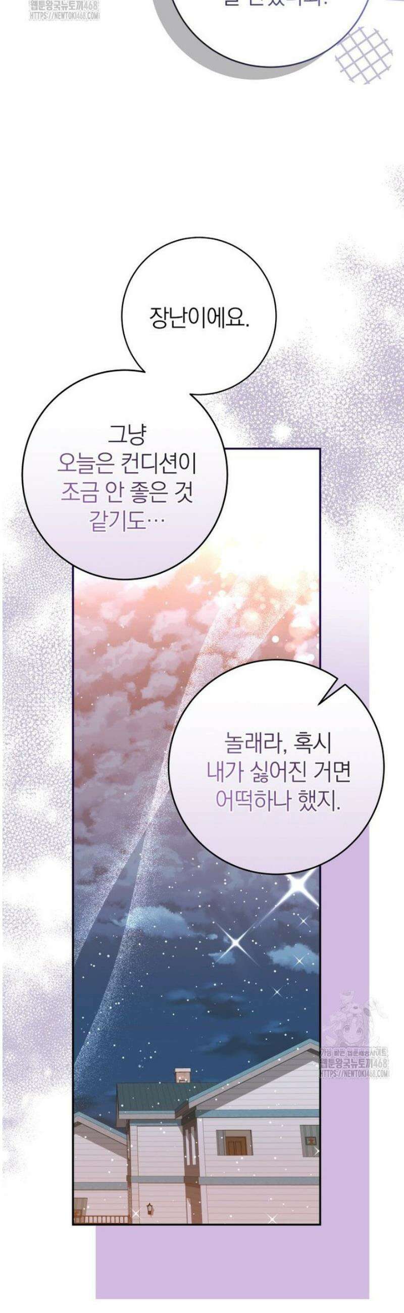 강한 남자 39화 14