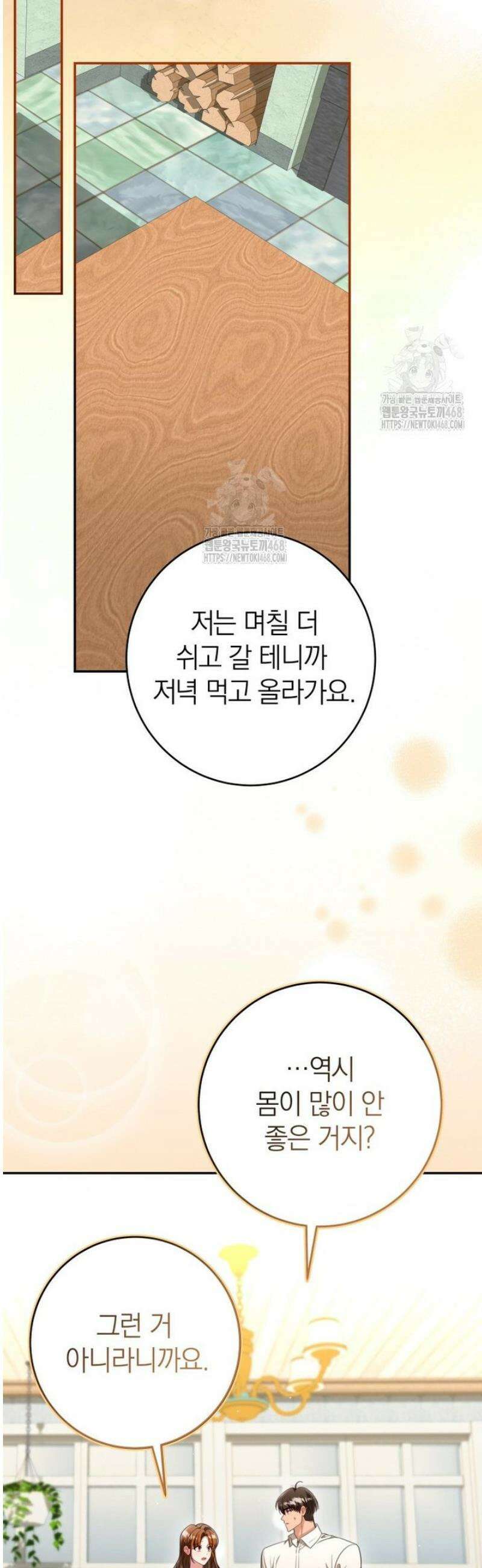 강한 남자 39화 19