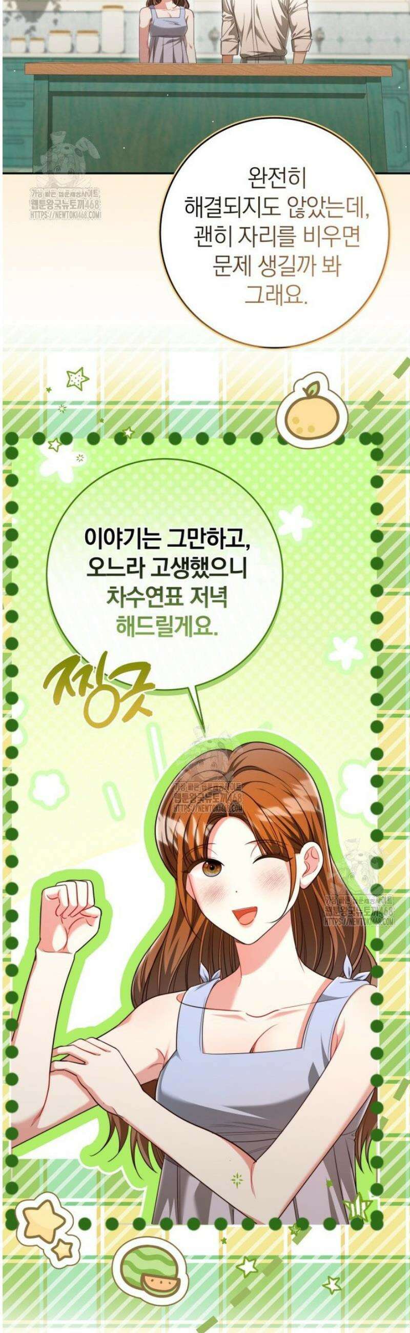 강한 남자 39화 20
