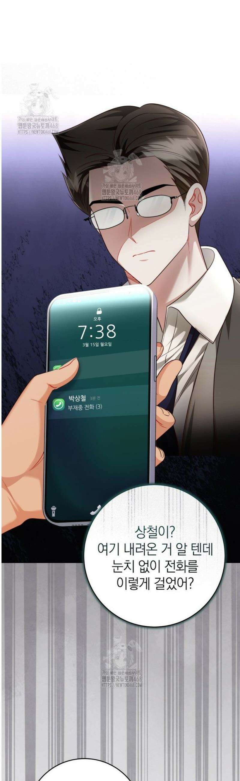 강한 남자 39화 24