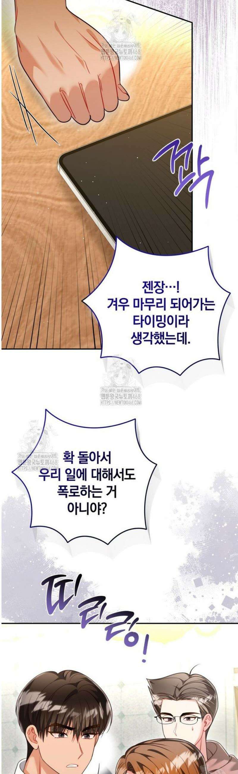 강한 남자 39화 33