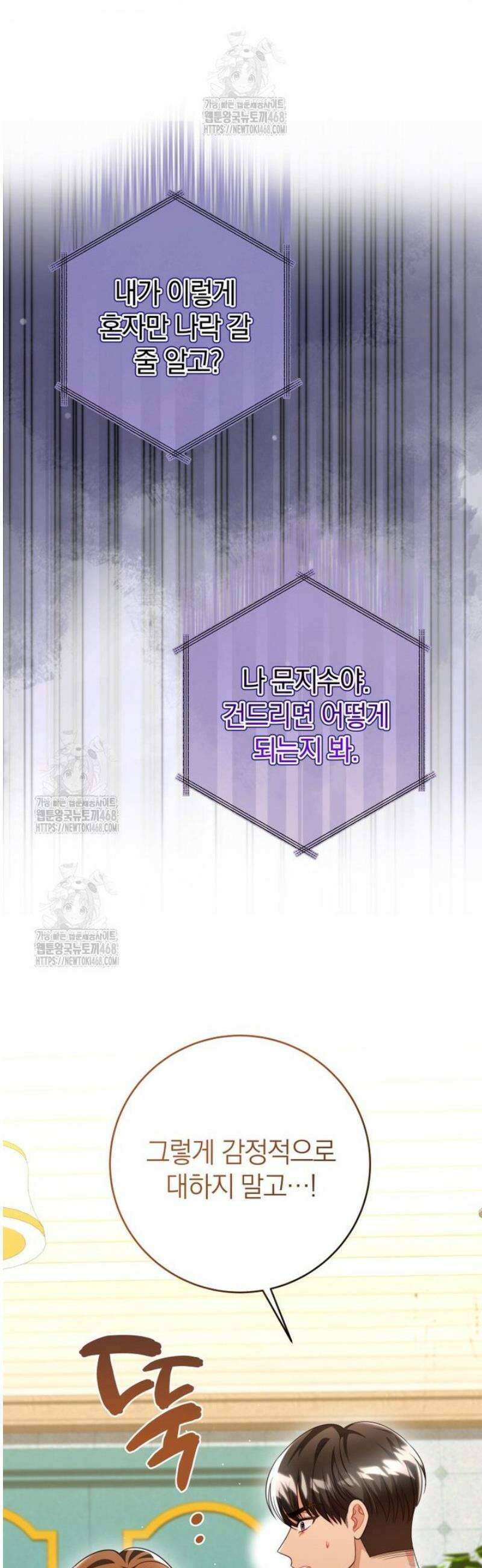 강한 남자 39화 37