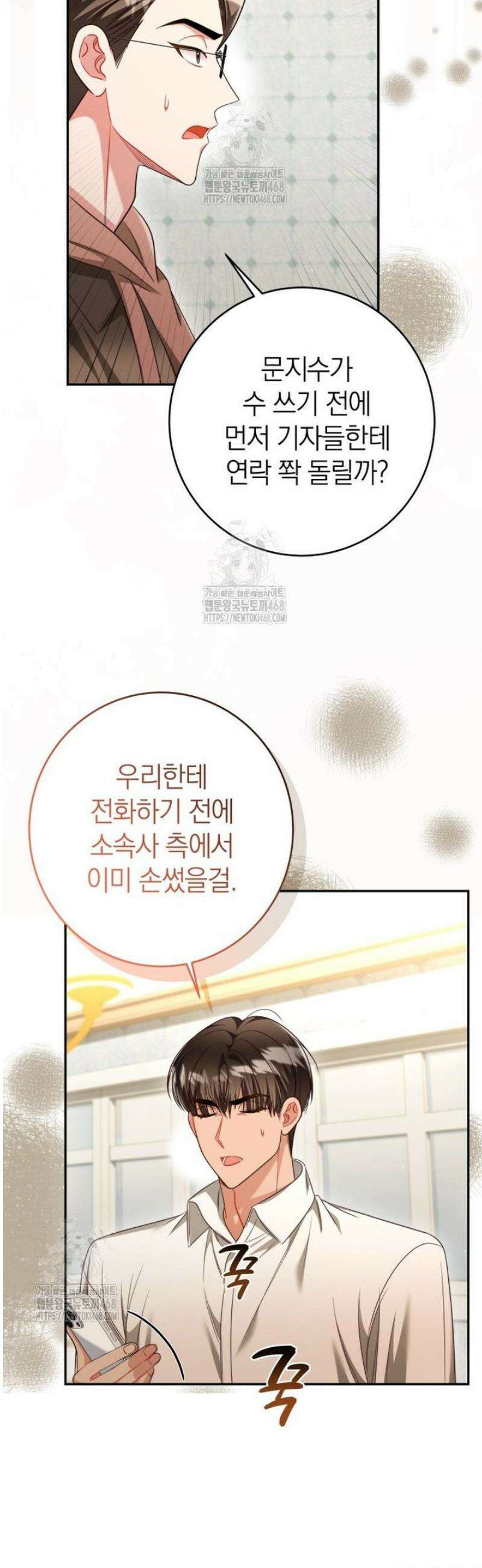 강한 남자 39화 39