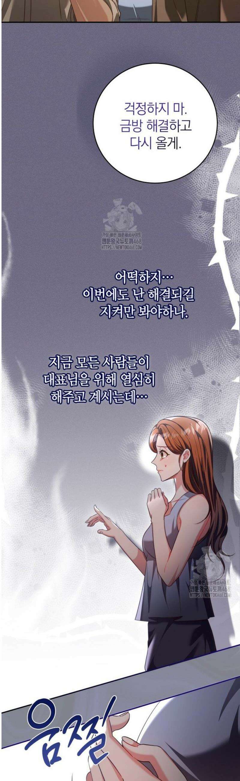 강한 남자 39화 43