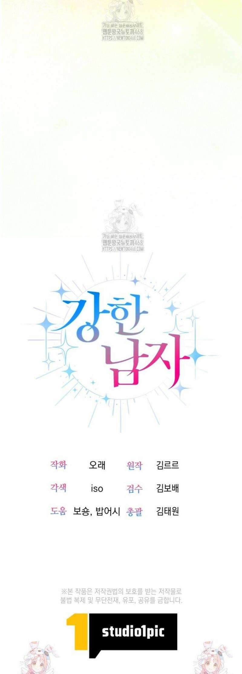 강한 남자 39화 56