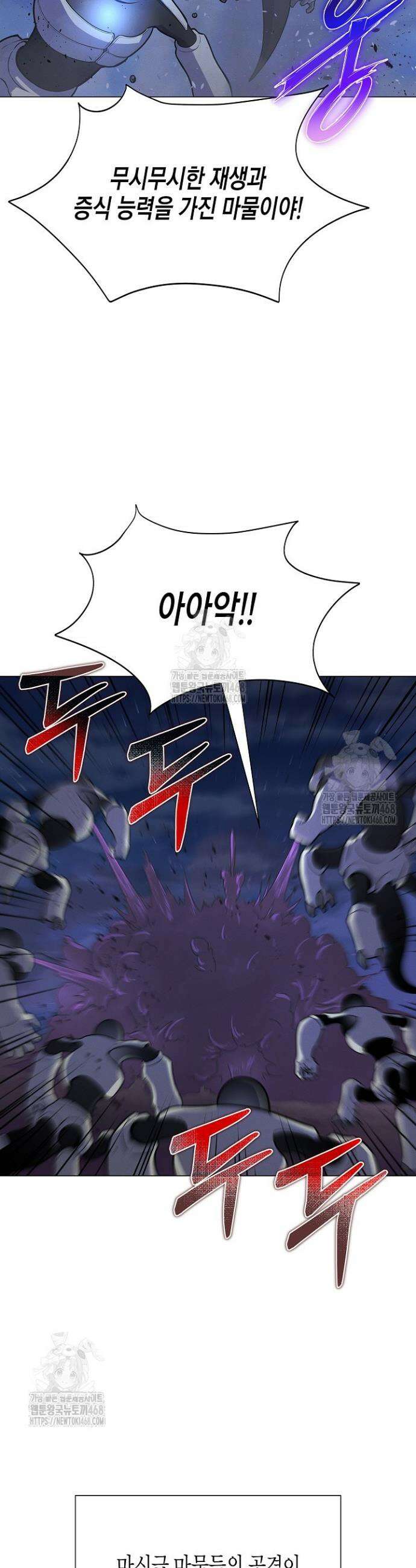 육식주의 헌터 133화 4