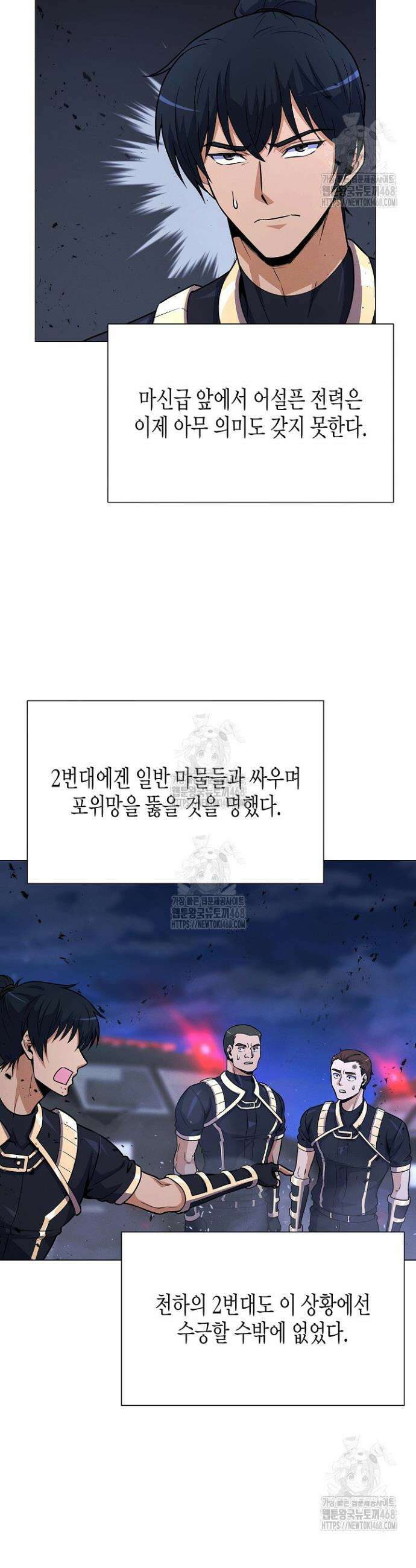 육식주의 헌터 133화 7