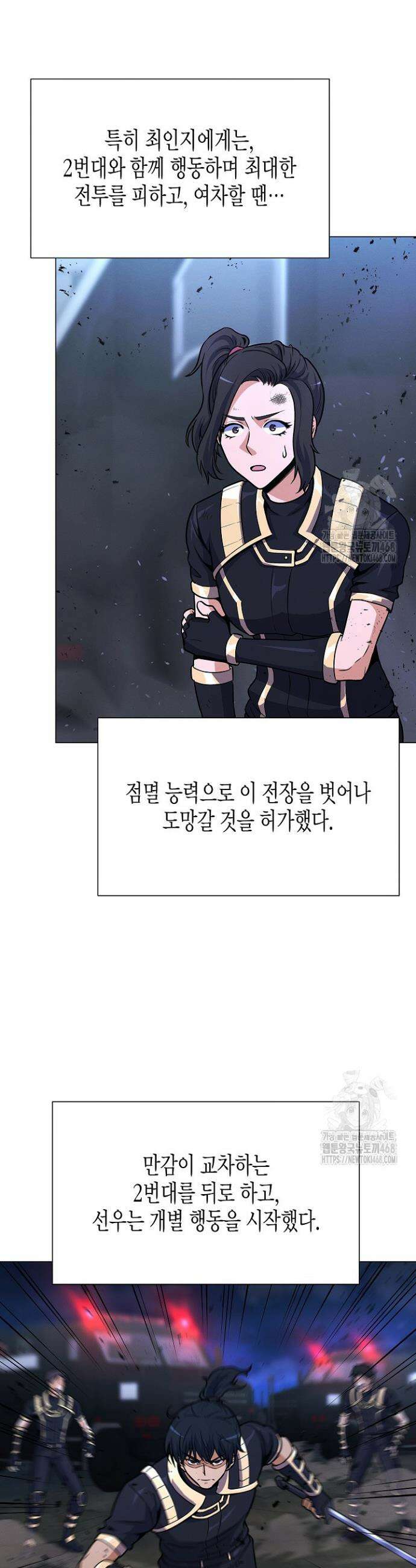 육식주의 헌터 133화 8