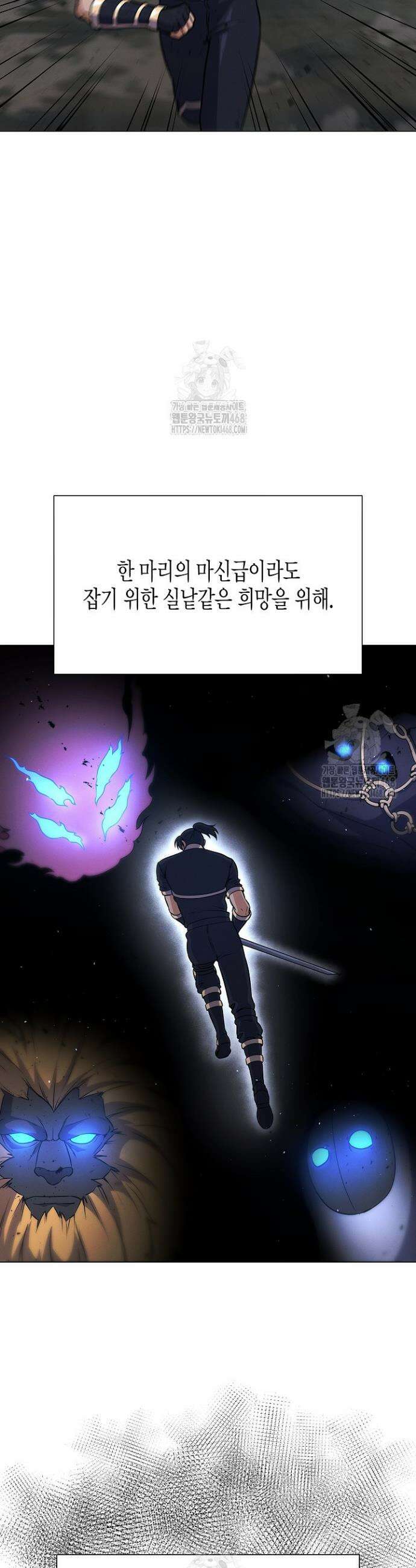 육식주의 헌터 133화 9