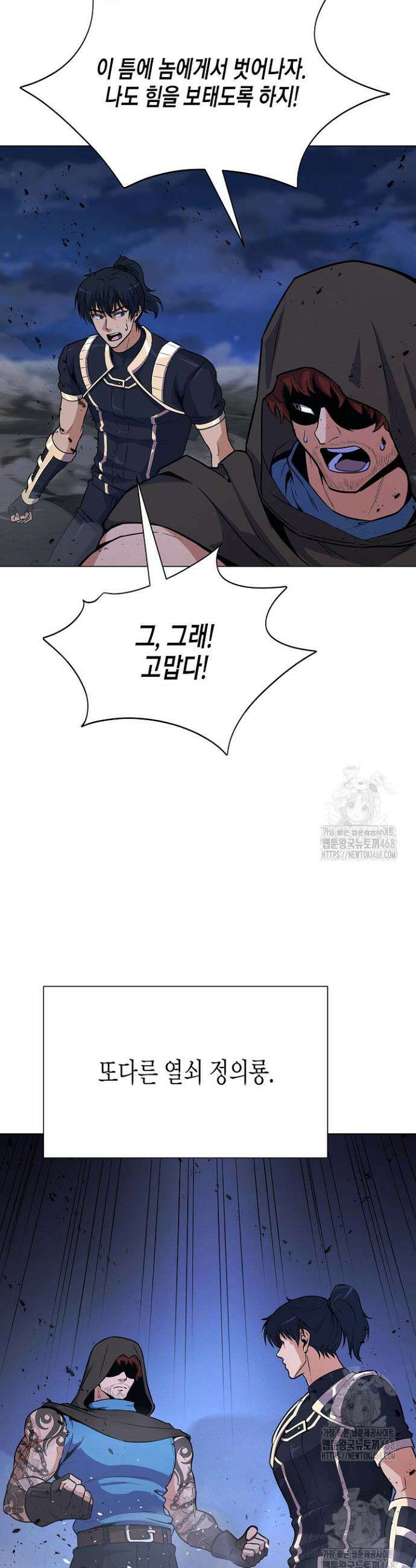 육식주의 헌터 133화 20