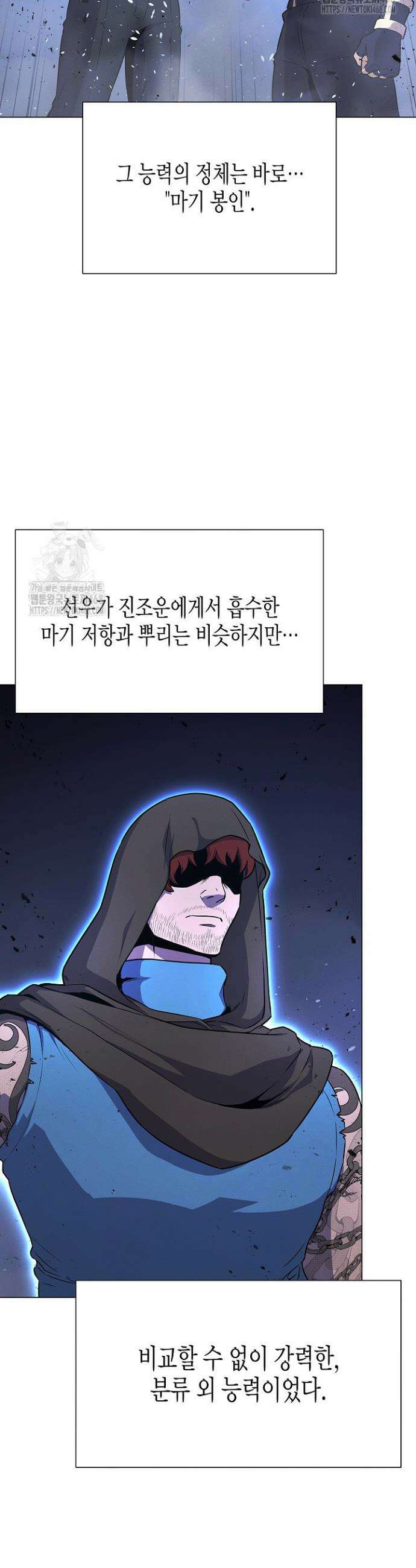 육식주의 헌터 133화 21