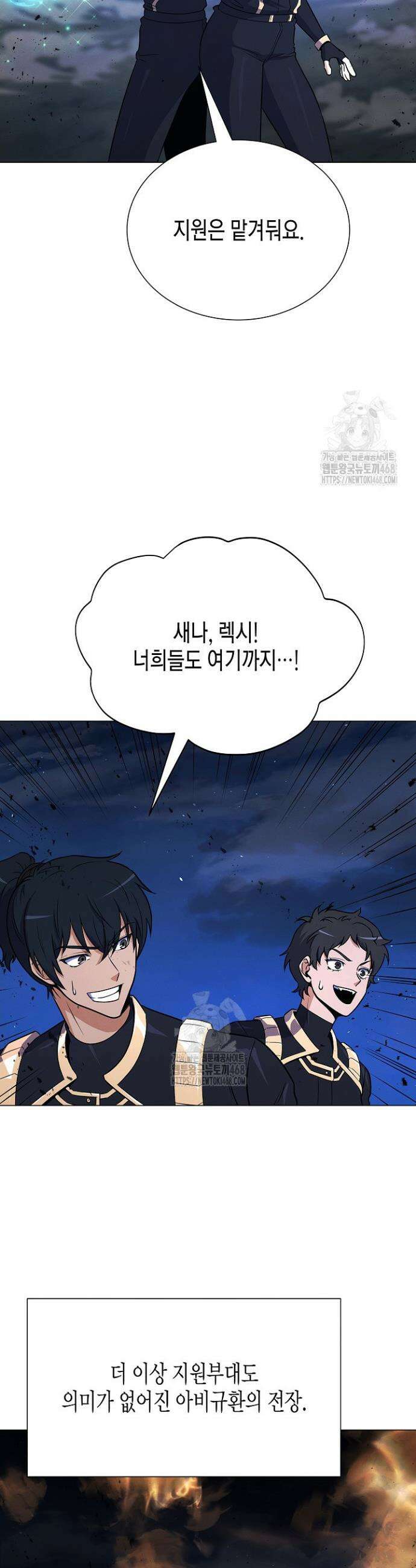 육식주의 헌터 133화 23