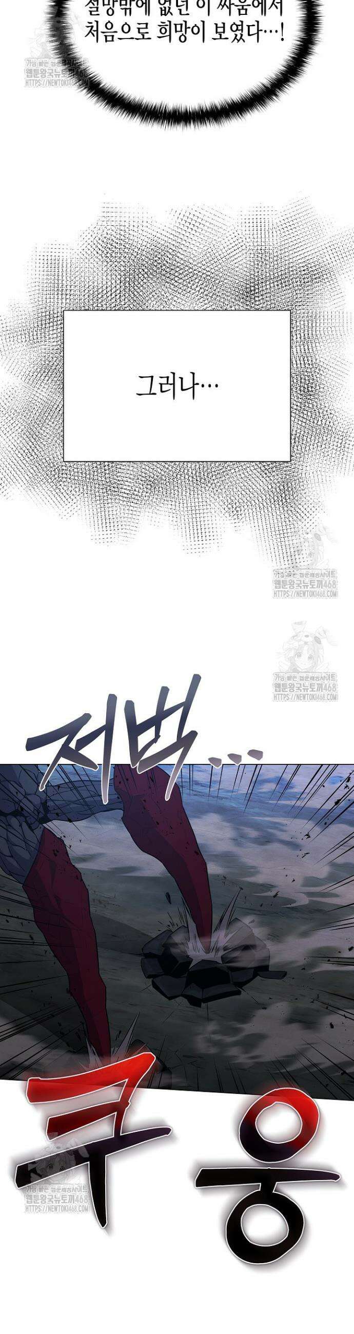 육식주의 헌터 133화 27