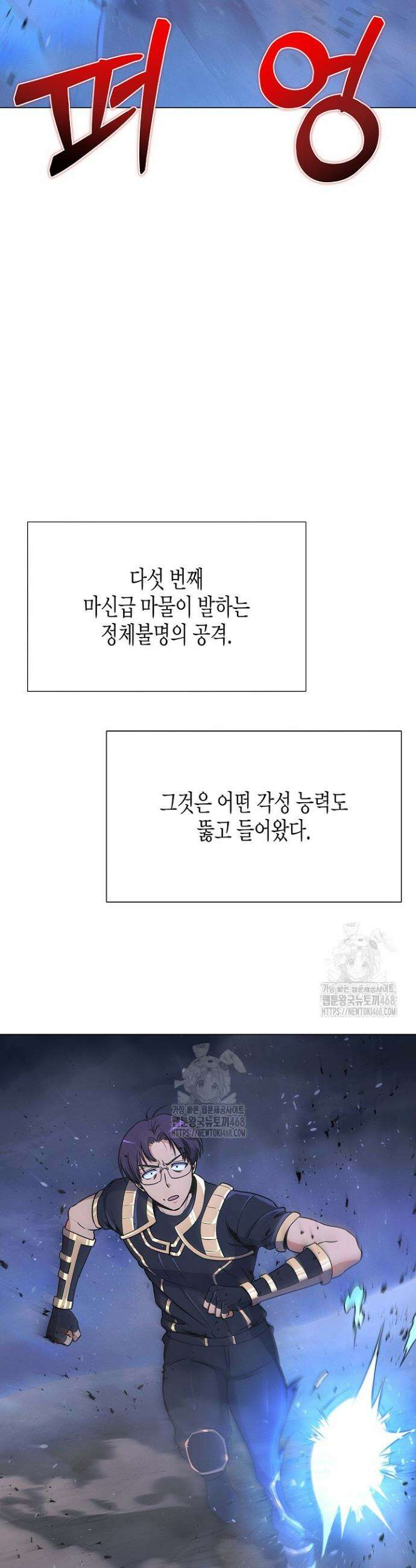 육식주의 헌터 133화 36