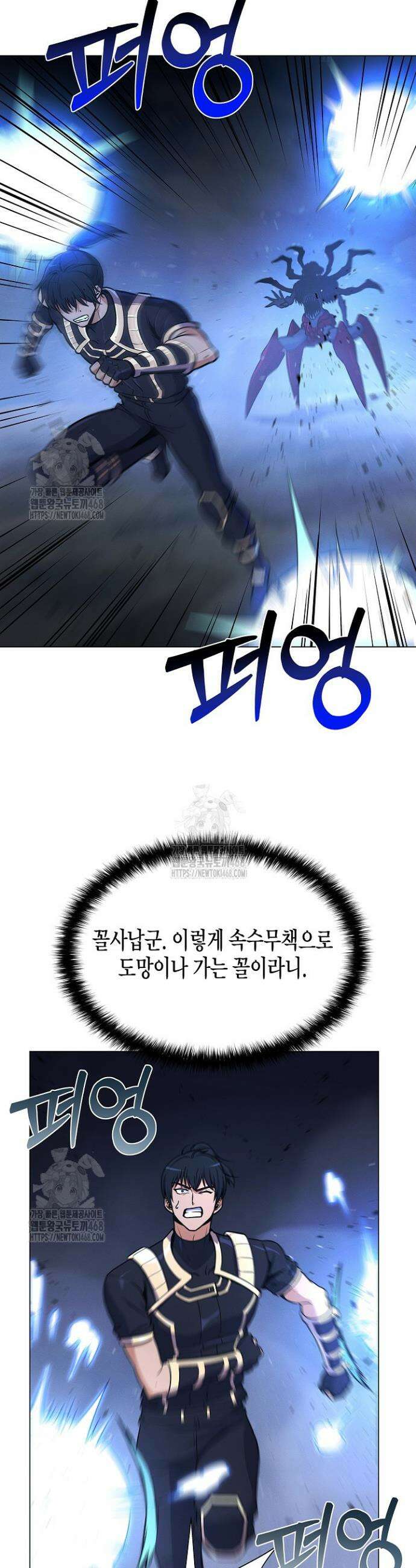 육식주의 헌터 133화 39