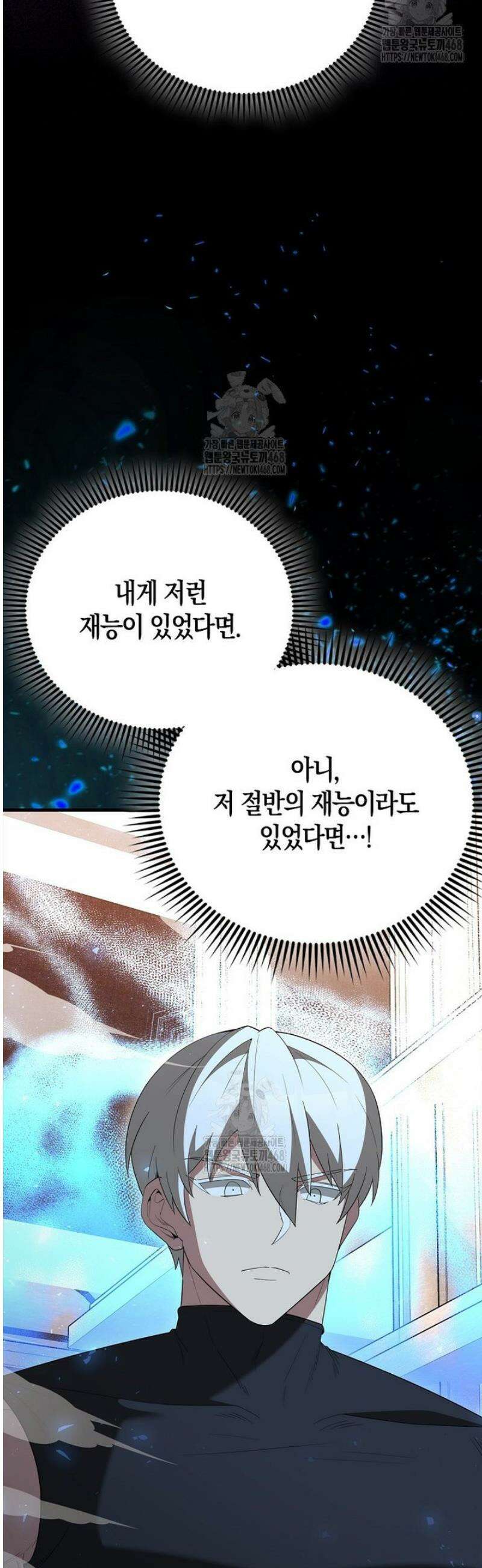 엑스트라가 너무 강함 98화 13
