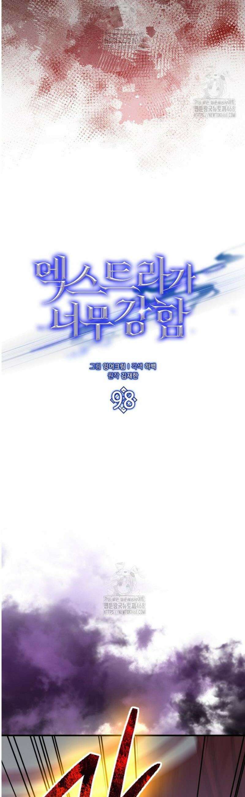 엑스트라가 너무 강함 98화 25