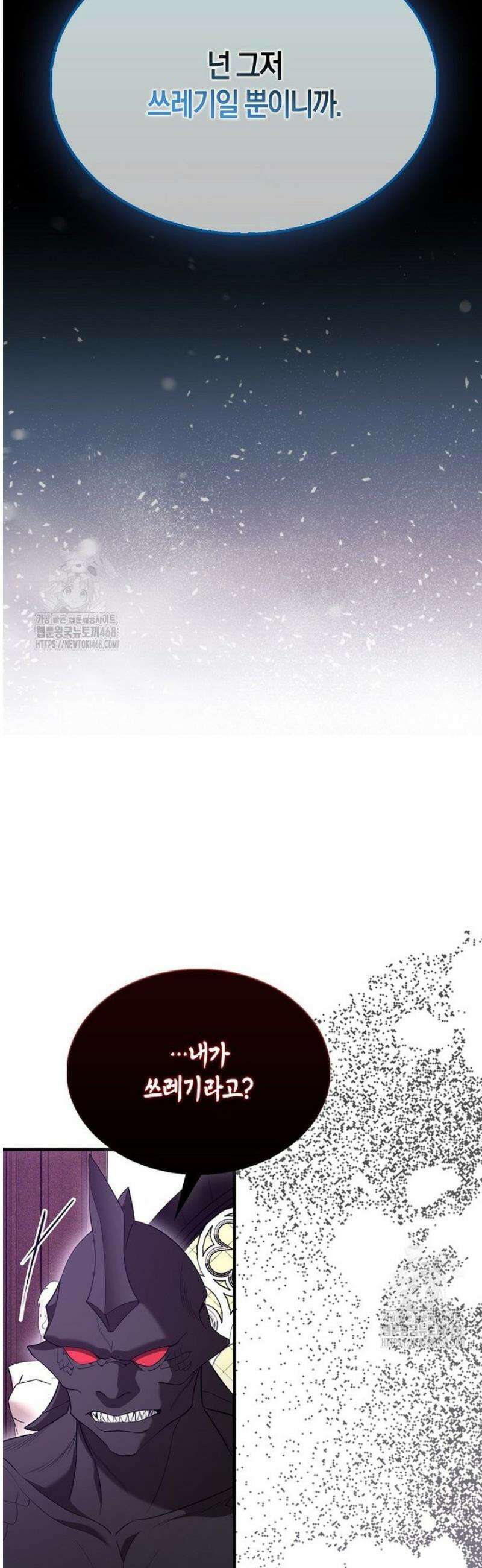 엑스트라가 너무 강함 98화 34