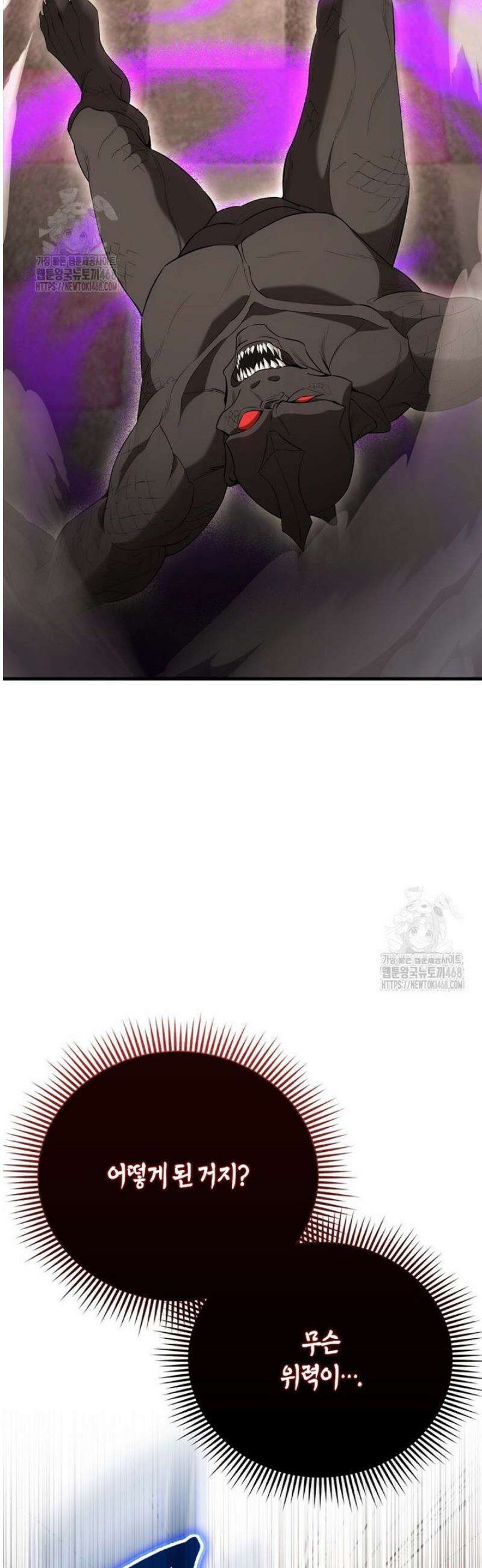 엑스트라가 너무 강함 98화 45