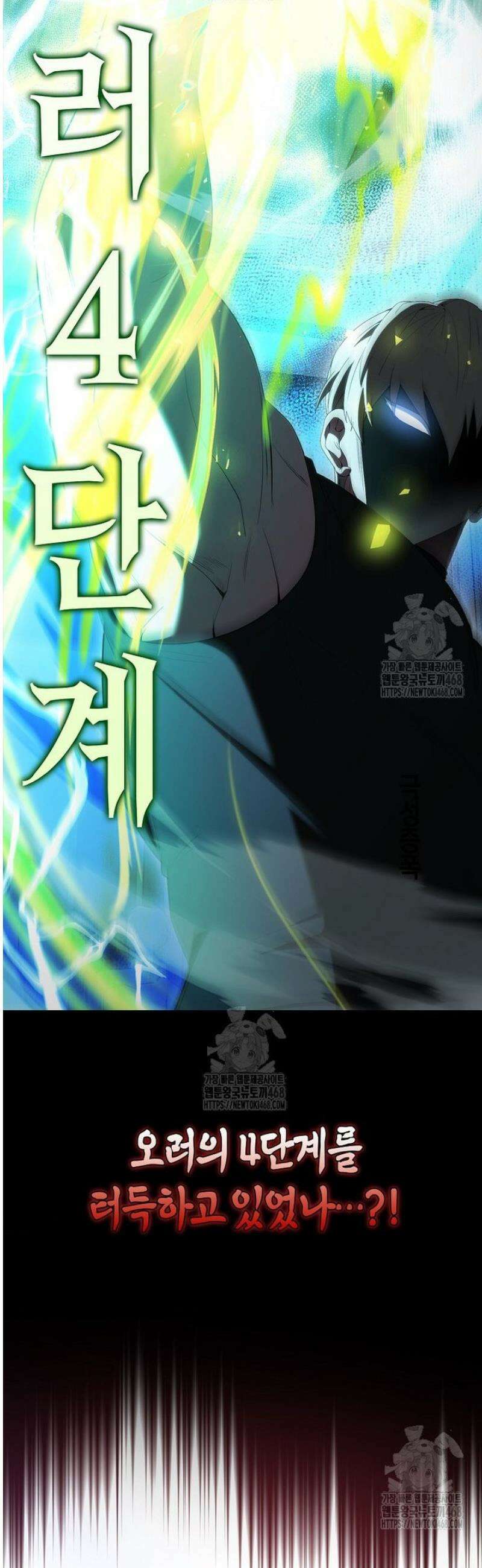 엑스트라가 너무 강함 98화 50