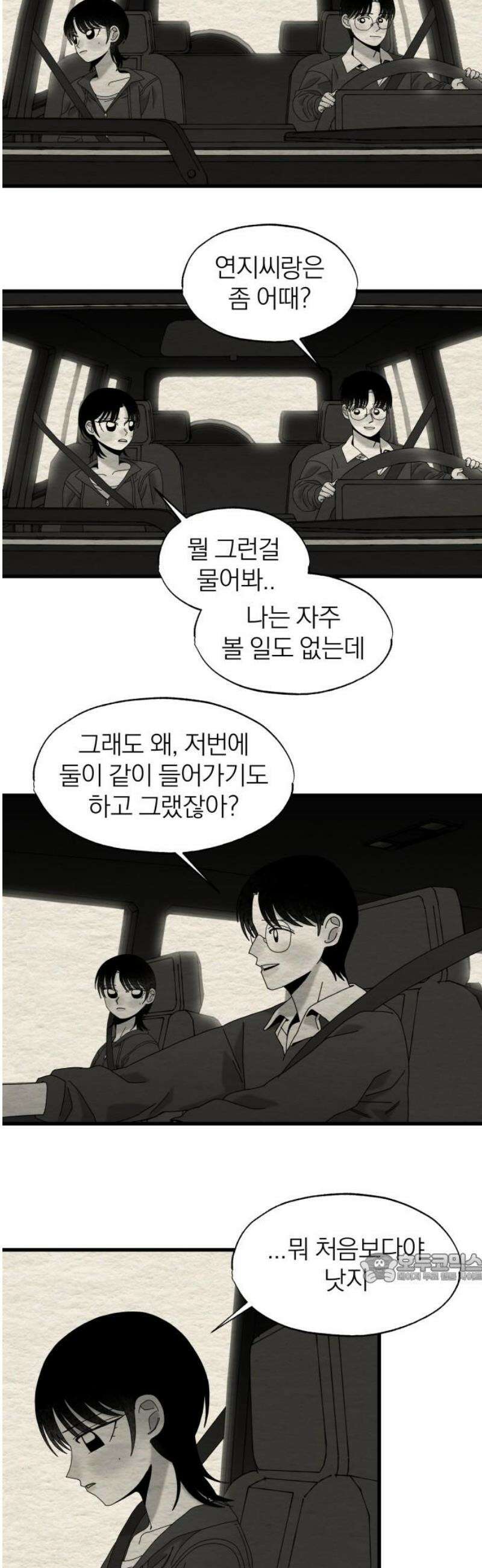 나는 참지 못한다 70화 2