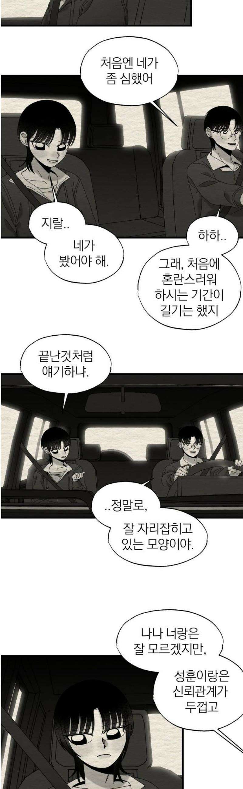 나는 참지 못한다 70화 3