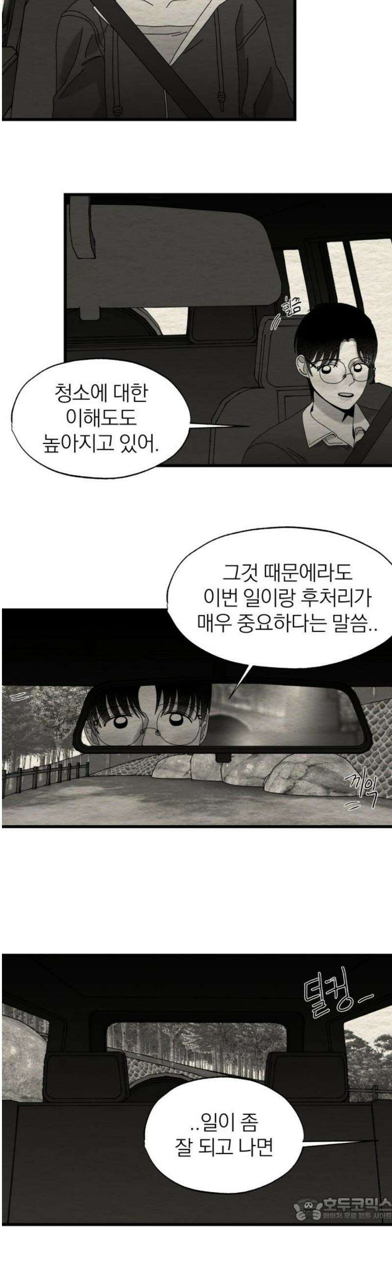 나는 참지 못한다 70화 4