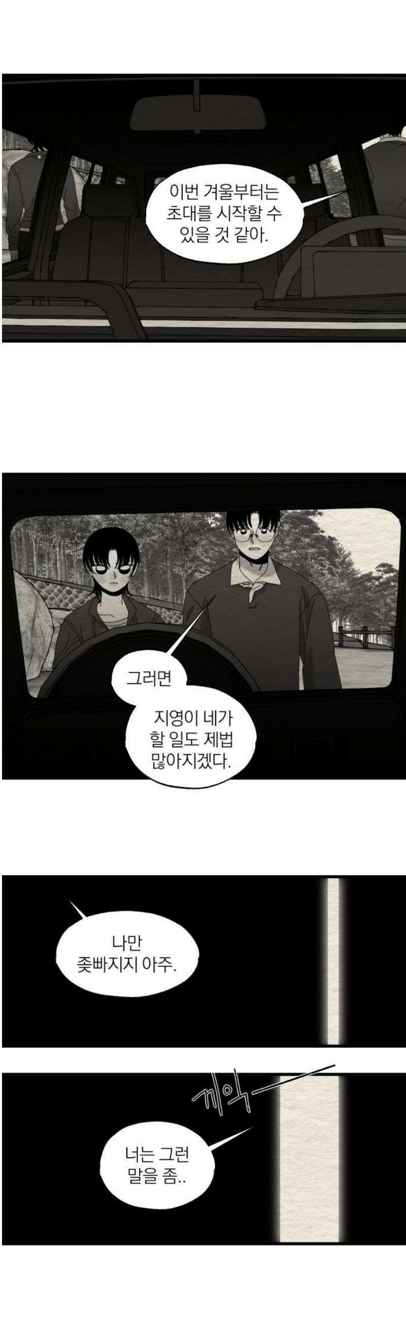 나는 참지 못한다 70화 5