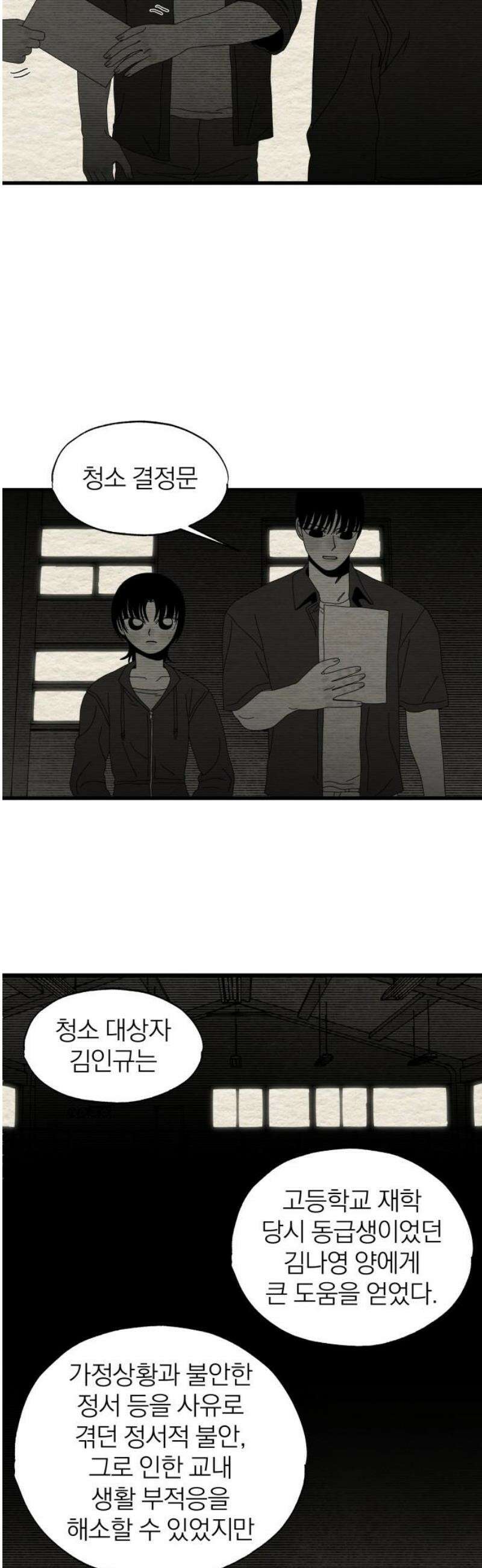 나는 참지 못한다 70화 10